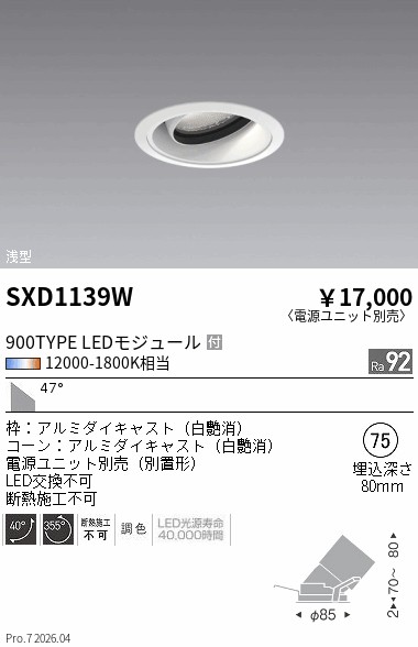 次世代調光調色Synca