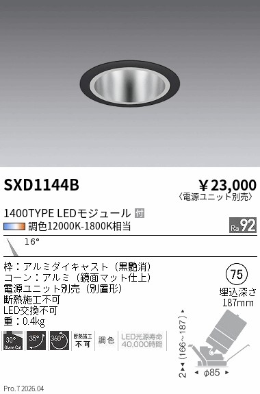 次世代調光調色Synca