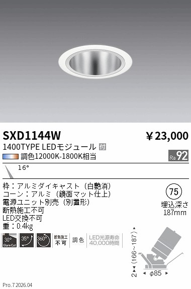 次世代調光調色Synca