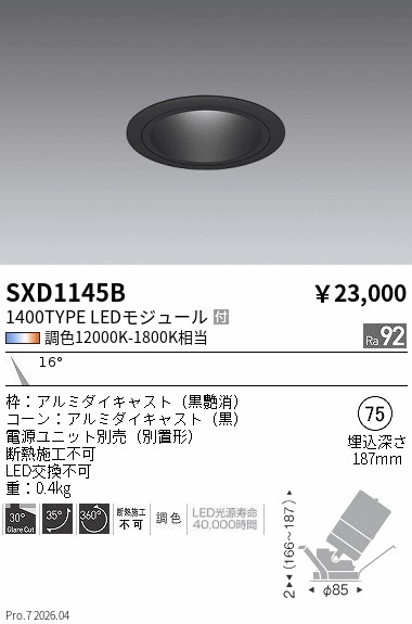 次世代調光調色Synca