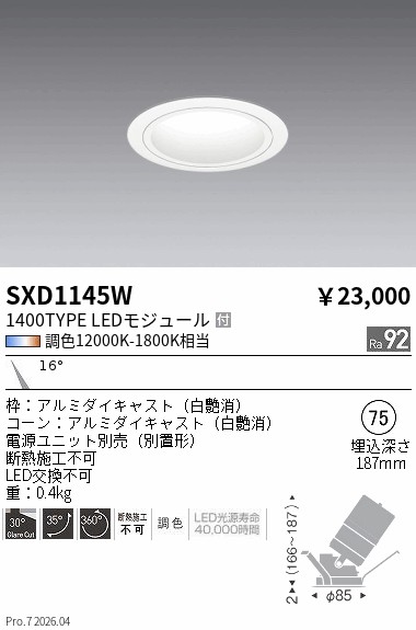 次世代調光調色Synca