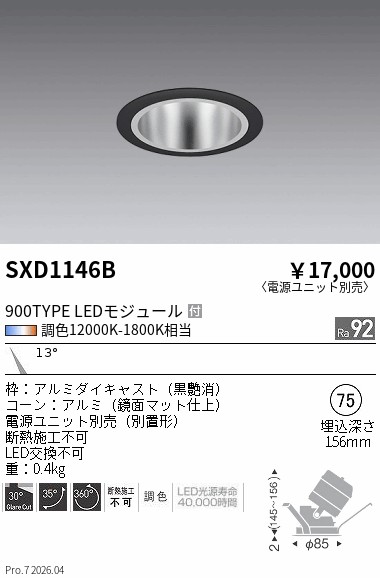 次世代調光調色Synca