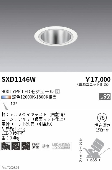 次世代調光調色Synca
