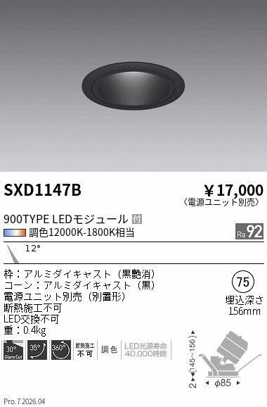 次世代調光調色Synca