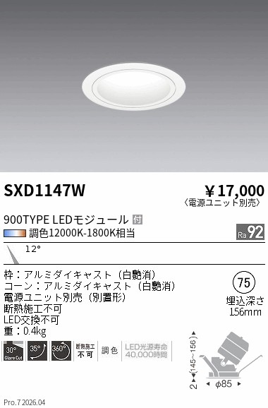 次世代調光調色Synca