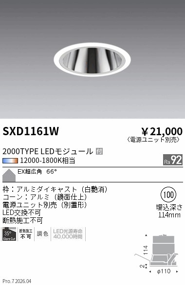次世代調光調色Synca