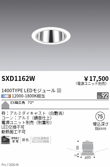 次世代調光調色Synca