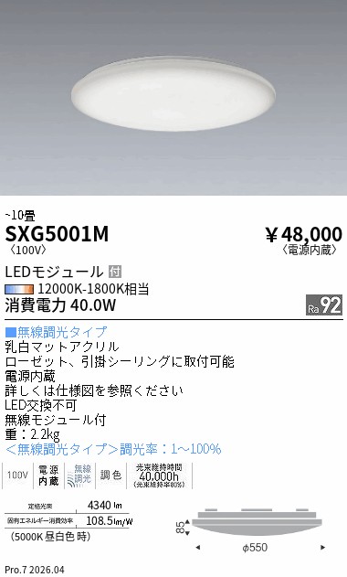 次世代調光調色Synca