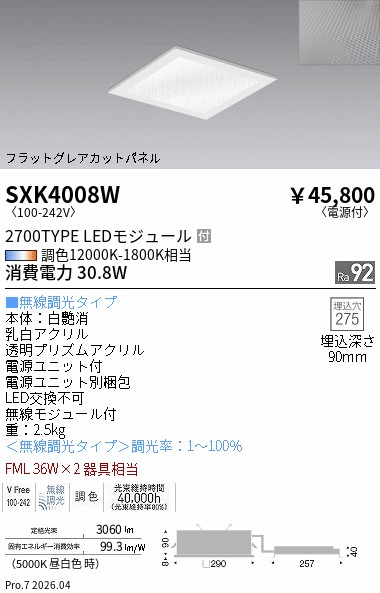 次世代調光調色Synca