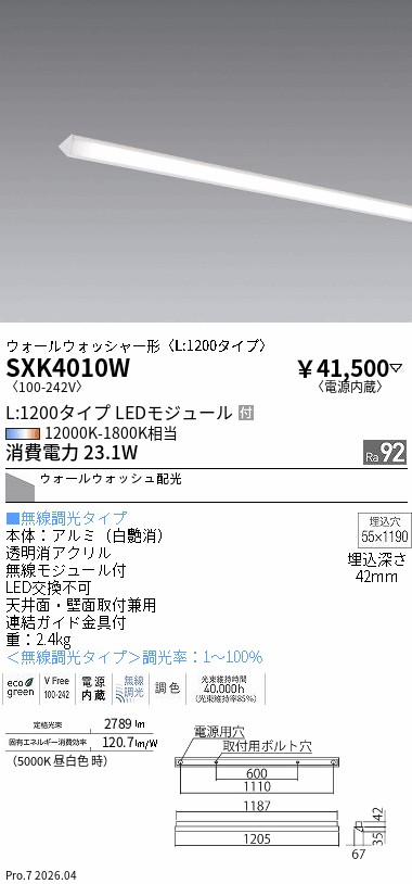 次世代調光調色Synca
