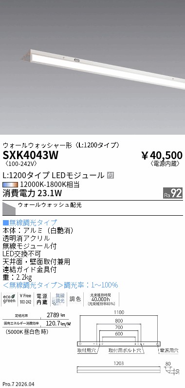 次世代調光調色Synca
