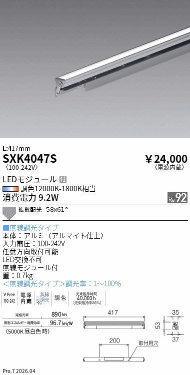 次世代調光調色Synca