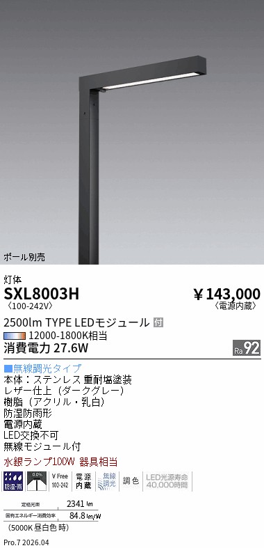 次世代調光調色Synca