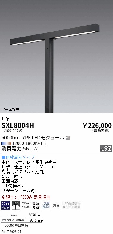 次世代調光調色Synca