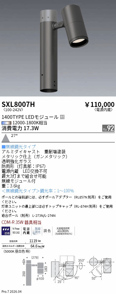 次世代調光調色Synca