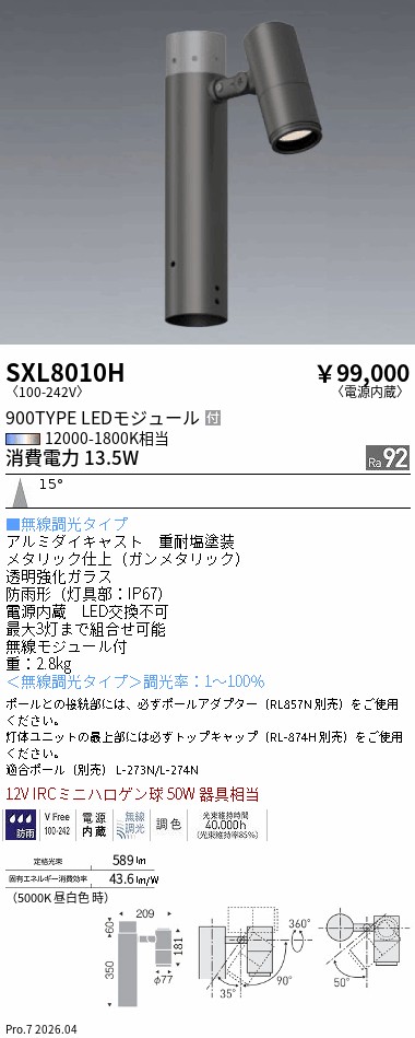 次世代調光調色Synca