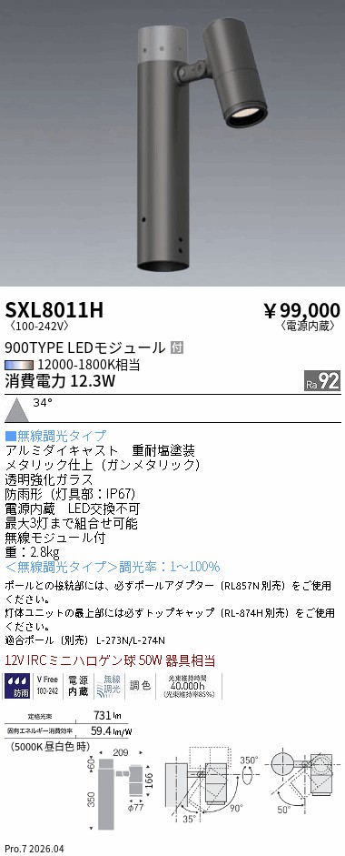 次世代調光調色Synca