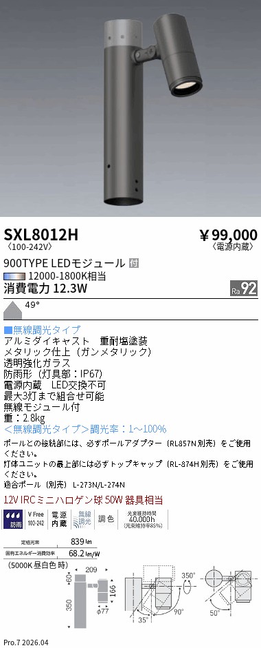 次世代調光調色Synca
