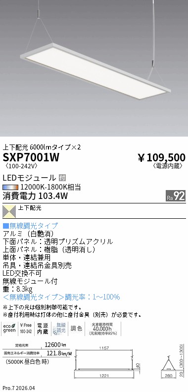 次世代調光調色Synca