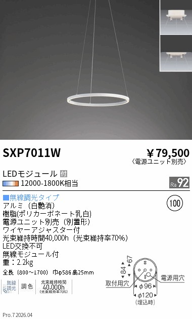 次世代調光調色Synca