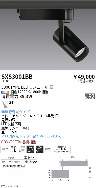 次世代調光調色Synca