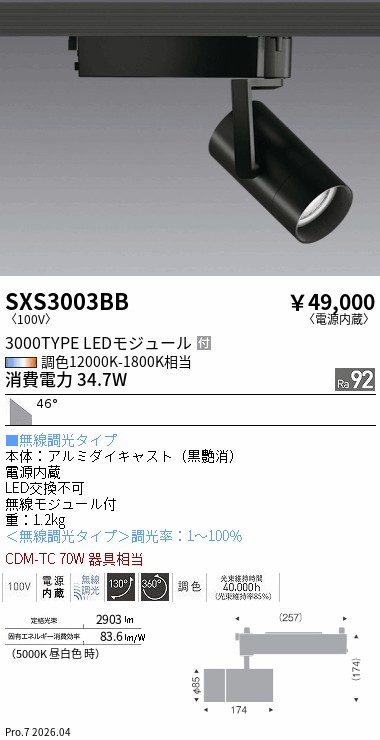 次世代調光調色Synca