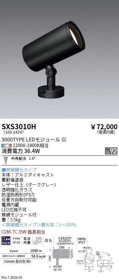 次世代調光調色Synca