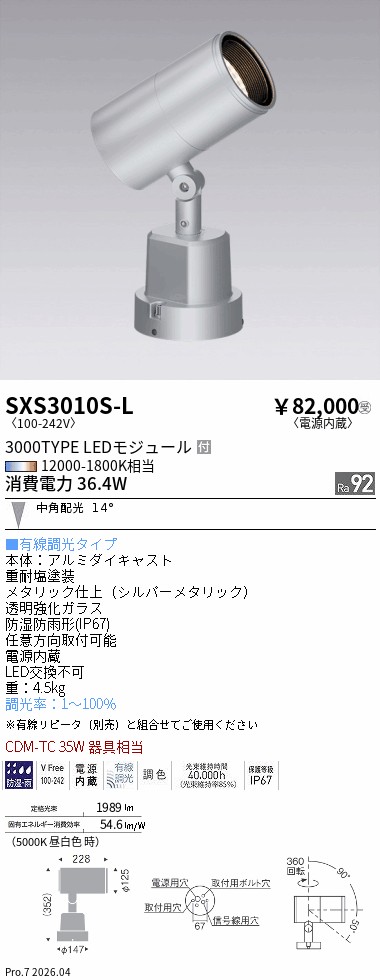 次世代調光調色Synca