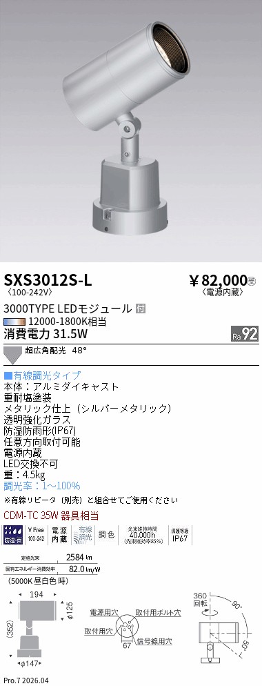 次世代調光調色Synca