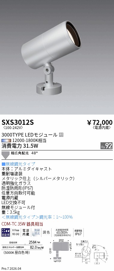 次世代調光調色Synca
