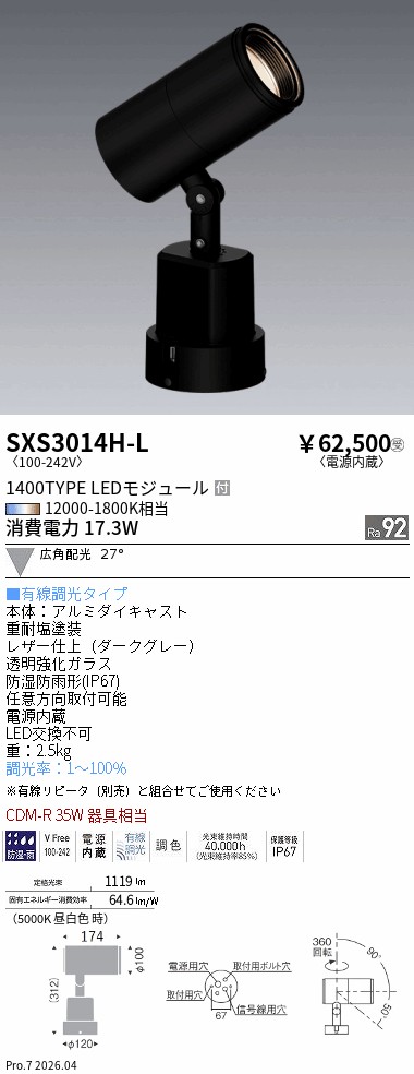 SXS3014H Synca屋外SP_1400タイプ_広角_ダークグレー ENDO 遠藤照明 エンドウ 【3980円以上(税込)で送料無料】|LIGHTBEING