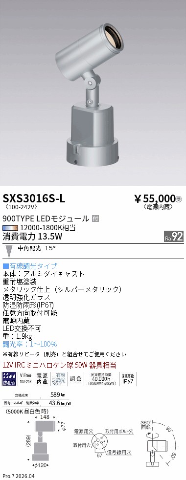 SXS3016S Synca屋外SP_900タイプ_中角_シルバー ENDO 遠藤照明 エンドウ 【3980円以上(税込)で送料無料】|LIGHTBEING