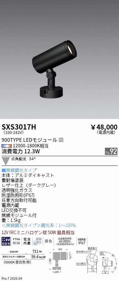 次世代調光調色Synca