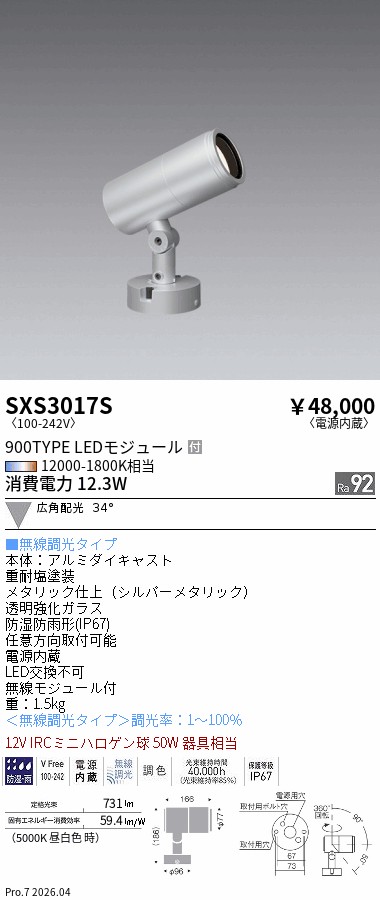 次世代調光調色Synca