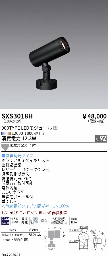 次世代調光調色Synca