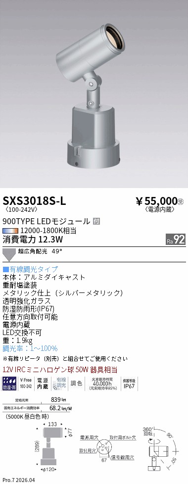 SXS3018S　Ｓｙｎｃａ屋外ＳＰ_９００タイプ_超広角_シルバー　ENDO 遠藤照明 エンドウ 【3980円以上(税込)で送料無料】｜LIGHTBEING