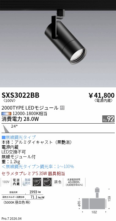次世代調光調色Synca