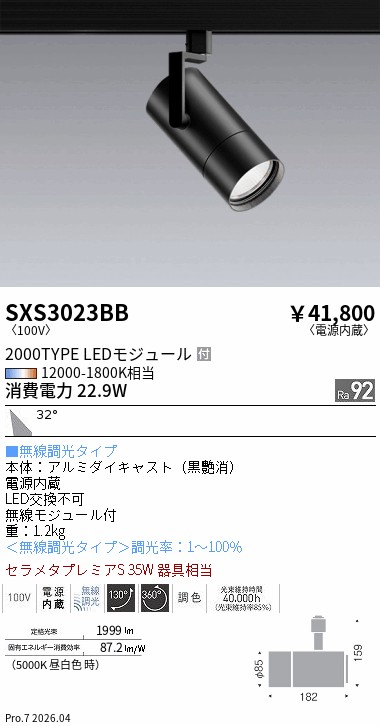 次世代調光調色Synca