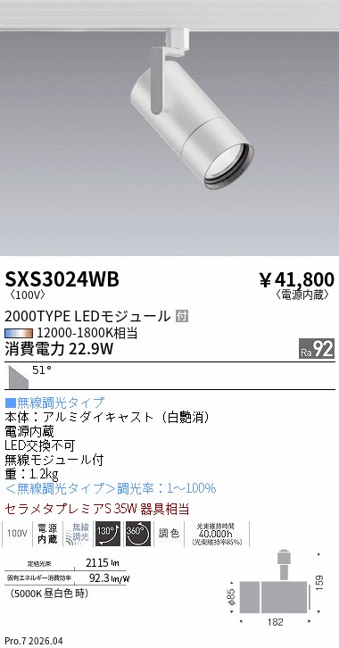 次世代調光調色Synca