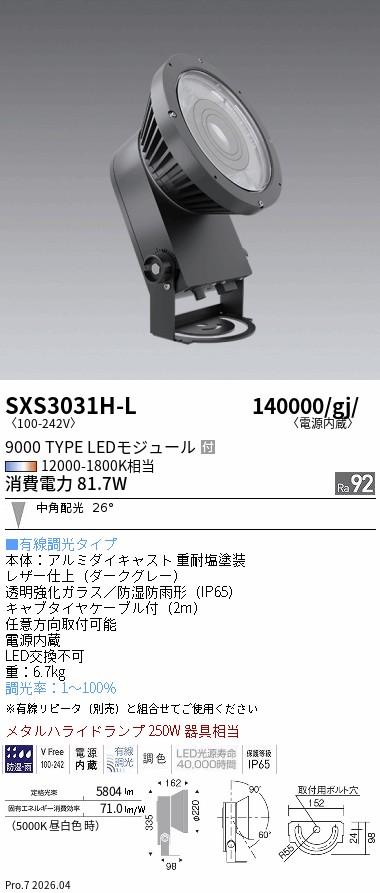 次世代調光調色Synca