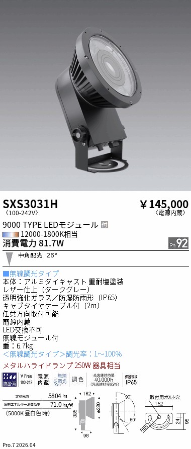 次世代調光調色Synca