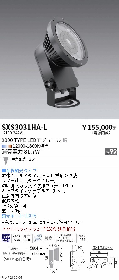 次世代調光調色Synca