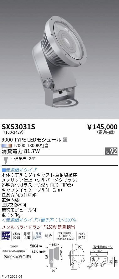 次世代調光調色Synca