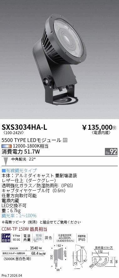 次世代調光調色Synca