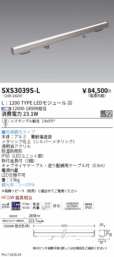 次世代調光調色Synca
