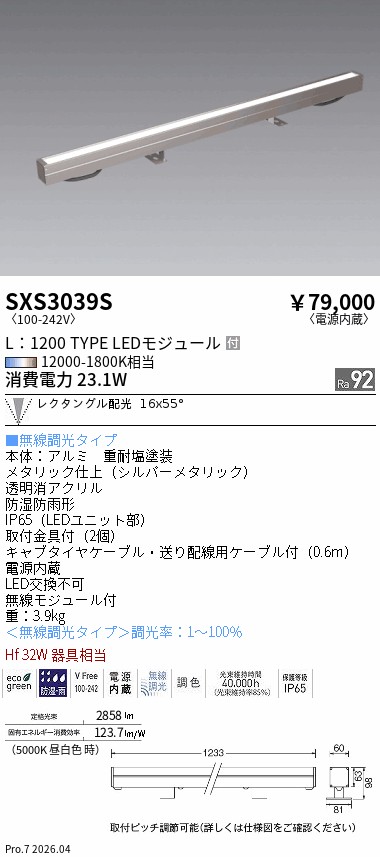 次世代調光調色Synca