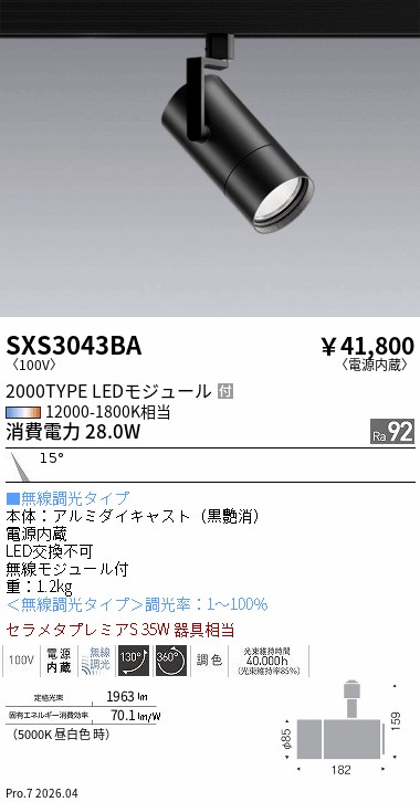 次世代調光調色Synca