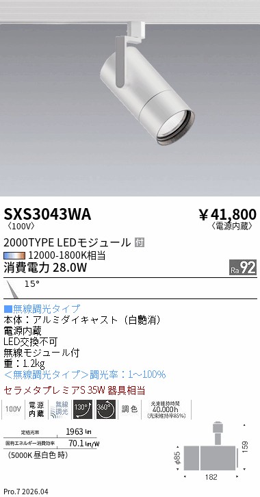 次世代調光調色Synca