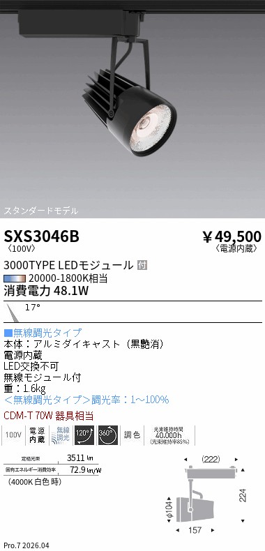 次世代調光調色Synca