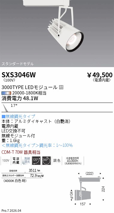 次世代調光調色Synca